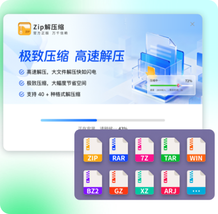 Zip解压缩·极致压缩释放空间 预览图